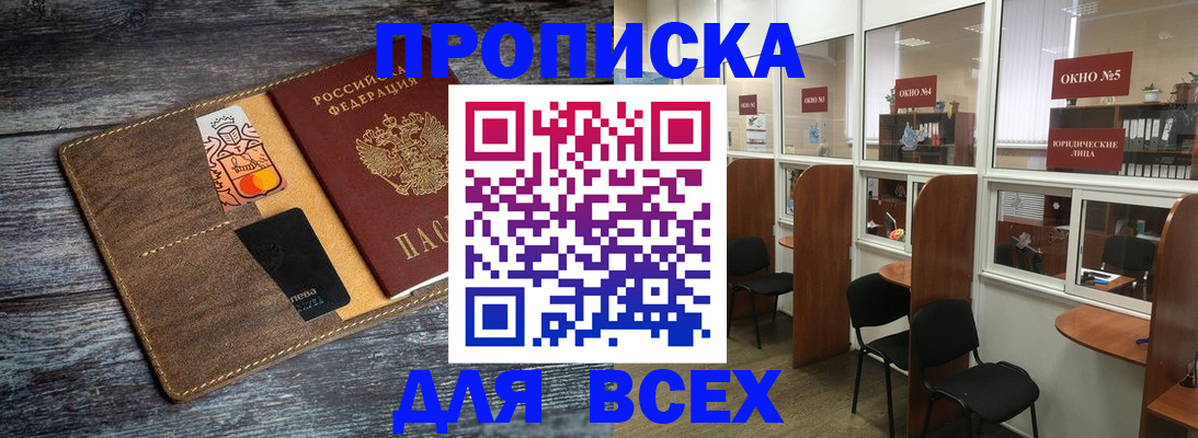 временная прописка в Стародубе
