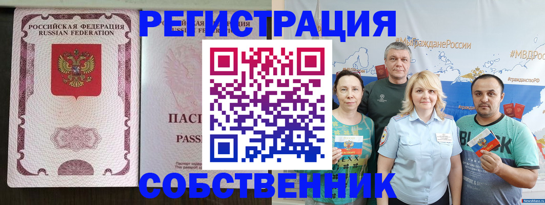 прописка регистрация в Стародубе