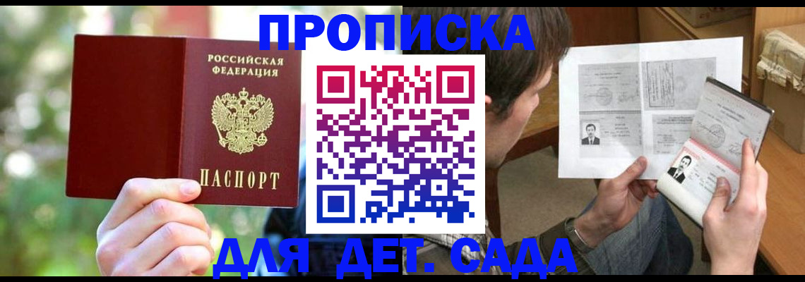 прописка 2025 в Стародубе